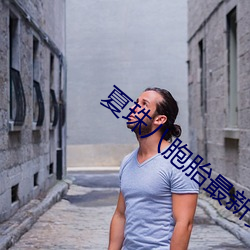 夏珠(珠)八(八)胞胎最新更新