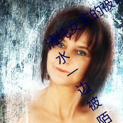 清纯女主的被肏日常(纯肉NP) sB一边喷水一边被陌生人视J ( （失精落彩）