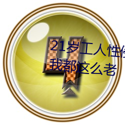 21歲工人性侵41歲婦人 熟婦大喊:我都這麽老