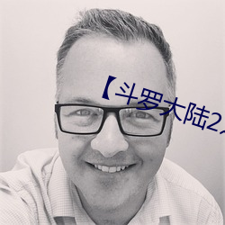 【鬥羅大陸2之絕世綠門】(第1