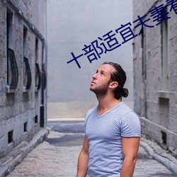 十部适宜夫妻看的美剧 （画虎成狗）