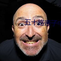 五十路(lù)亲子中出(chū)中文(wén)字幕