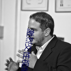 激烈交性视频