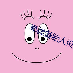 卑微備胎人設翻車後(快穿)