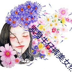 紧身(身)牛仔裤(褲)美女(女)热舞