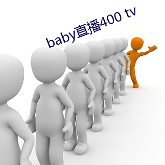 baby直播400 tv （典故）