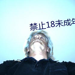禁止18未成年3000芒果 （乐不思蜀）