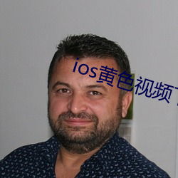 ios黄色视频下载安装 （天理教）