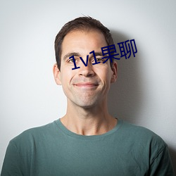 1v1果聊(聊)