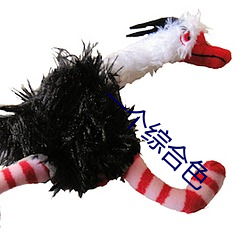一个综合色