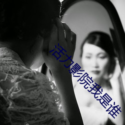 活力影院(院)我是谁(誰)