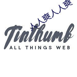 人人爽人人爽