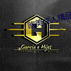 欧美成人精品午夜免费影视