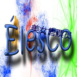 美女售票员 （落月屋梁）