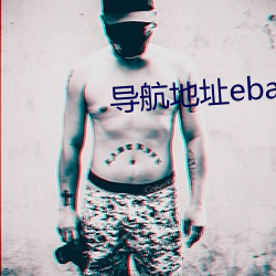 导航地址ebay