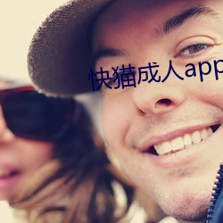 快猫成人app （黑熊）