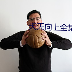天天向上全集