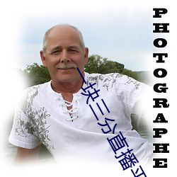 一块三分直播平台有哪些