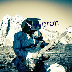 anypron （忍心害理）