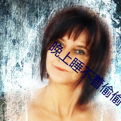 晚上睡不着偷偷看b站为什么让人欲罢不能