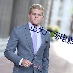 正大广场电影院(院)