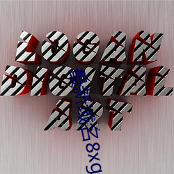 最新域名8xgmvxyz