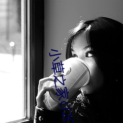 小草之家cl2017 （呼啸）