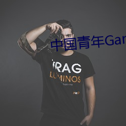 中国青年Gary东北(běi)网站