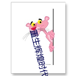 重生輝煌時代