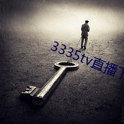 3335tv直播下載