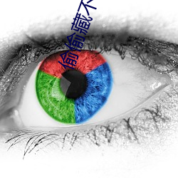 偷偷藏不住90章是被刪了嗎