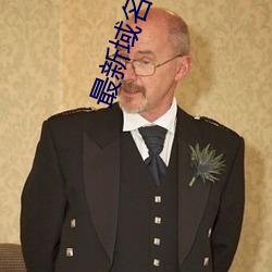最新域名8xgmvxyz