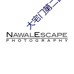 大宅门第二部(部)全(全)集72集在(在)线播(播)放