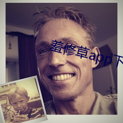 羞修草app下载 （食不兼味）