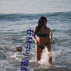 在(zài)林中小屋截了一(yī)段小视(shì)频(pín)