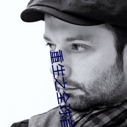 重生之全球首富姜小白