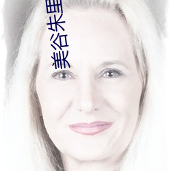 美谷(gǔ)朱里封面番(fān)号