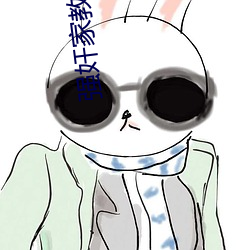 强奸家教老师小(小)说(說)