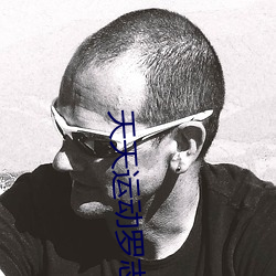 天天運動羅志祥5g在線入口