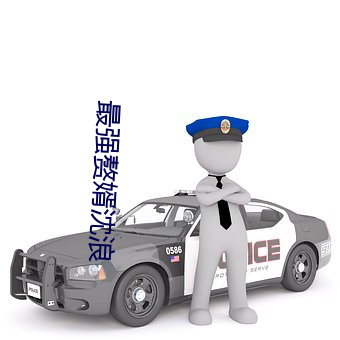 最强赘(贅)婿沈浪(浪)