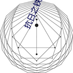 抗日之铁血军魂 （基价）
