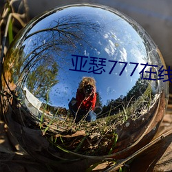 亚瑟777在线视频