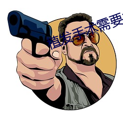 植发手术需要多少钱 （以卵敌石）