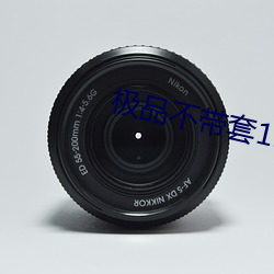 极品不带套19p