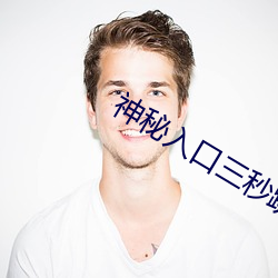 神秘入口三秒跳轉