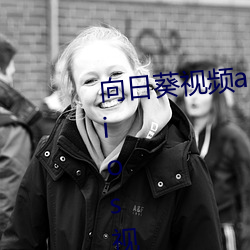 向日葵视频app下安装无限看丝瓜ios视频丝瓜视频