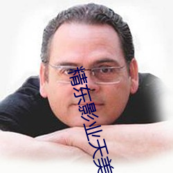 精东影业天美传媒网站