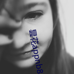 昙花appnb8live