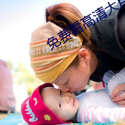 免(miǎn)费(fèi)看高清(qīng)大片的APP在线