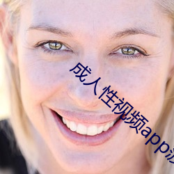 成人性视频app菠(菠)萝(蘿)网(網)站